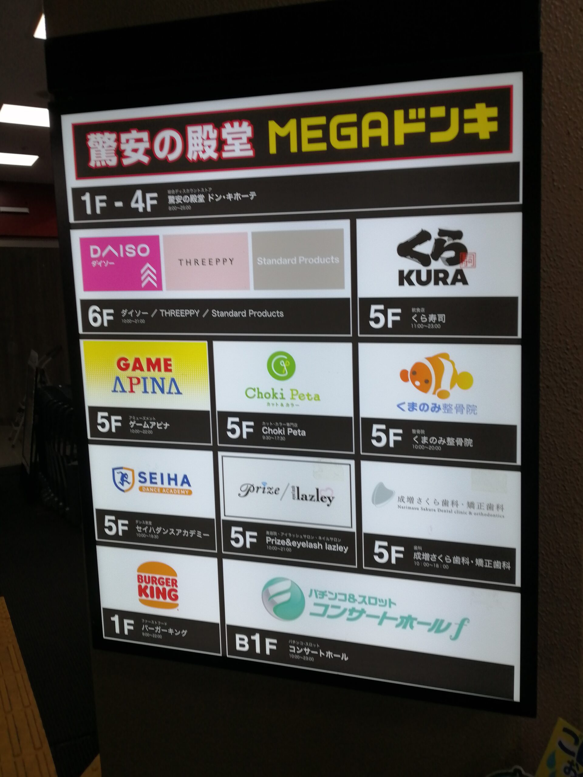 2025年3月13日MEGAドン・キホーテ成増店のオープンから怒涛の1年間を振り返ってみます。 – なりますチャンネル