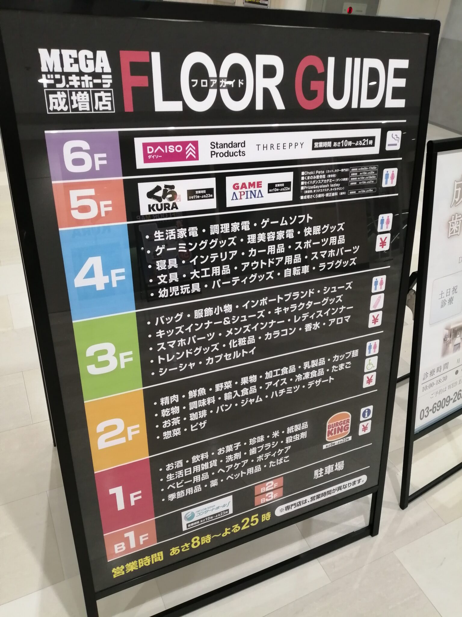 2025年3月13日MEGAドン・キホーテ成増店のオープンから怒涛の1年間を振り返ってみます。 – なりますチャンネル