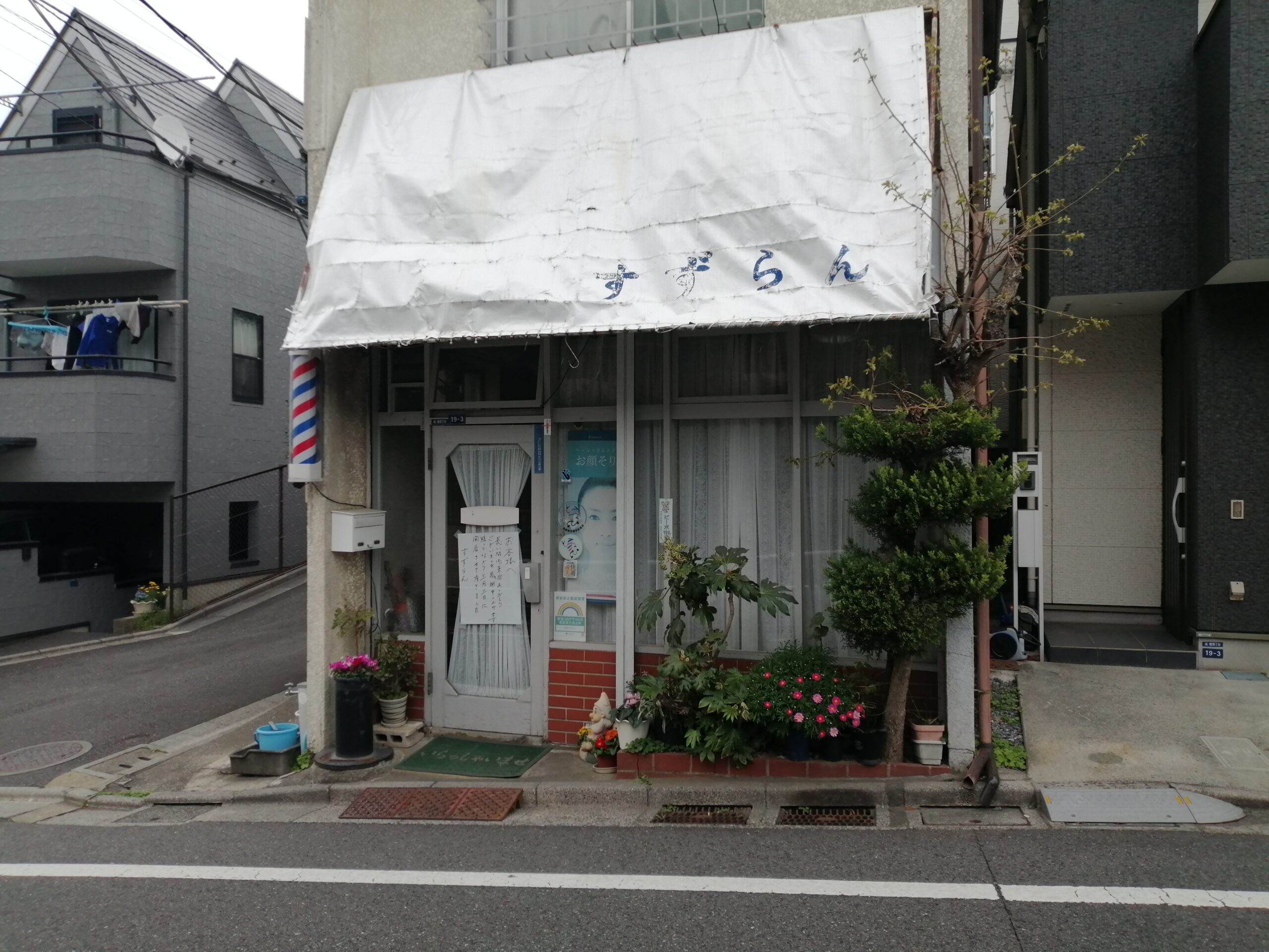 2025年3月3日成増四丁目の美容院「すずらん」さんが閉店。 – なります