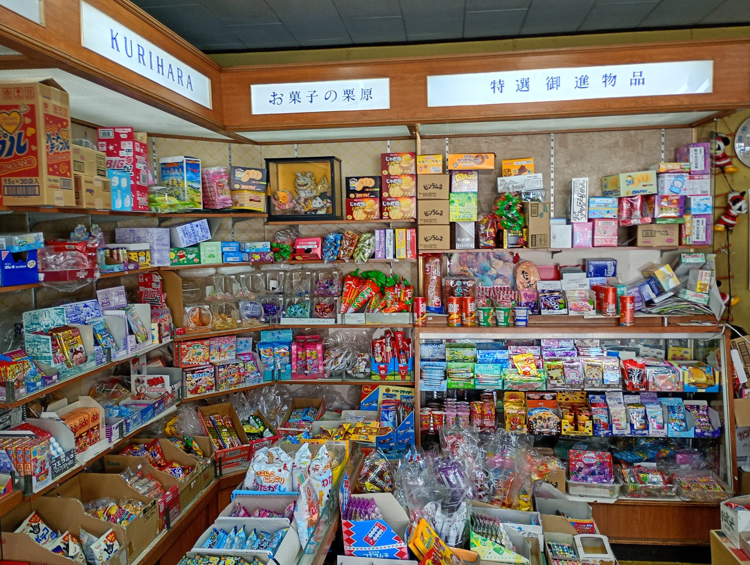 上板橋】2025年7月教育科学館の帰りに創業75年「くりはら菓子店」にて