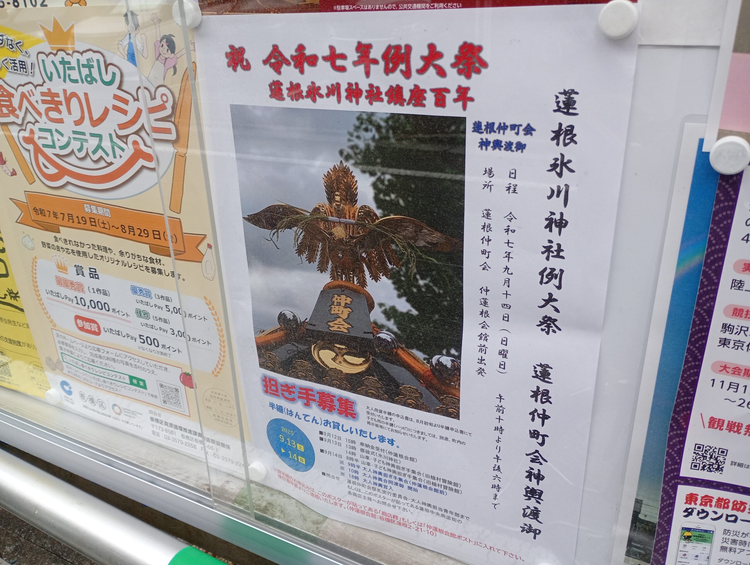 蓮根】2025年9月14日㈰午前10時蓮根氷川神社にて「令和七年例大祭」が