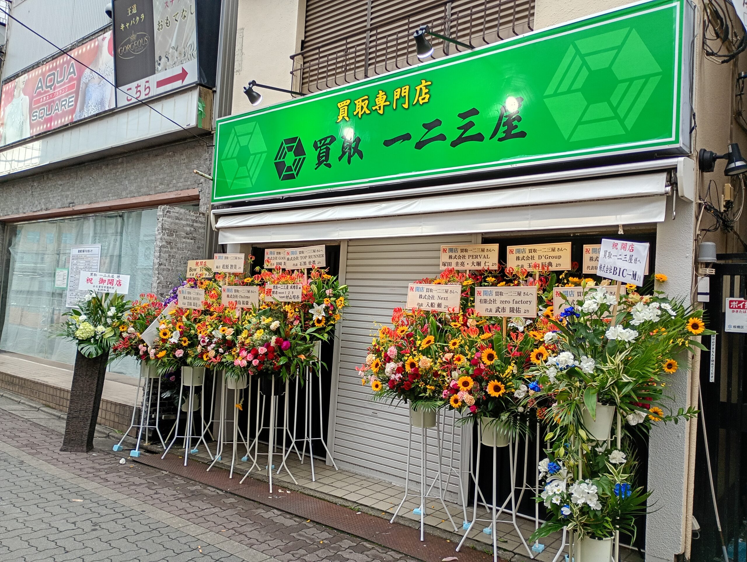 専門なります なりますスキップ村にオープンの兆し!?買取専門店!? – なりますチャンネル