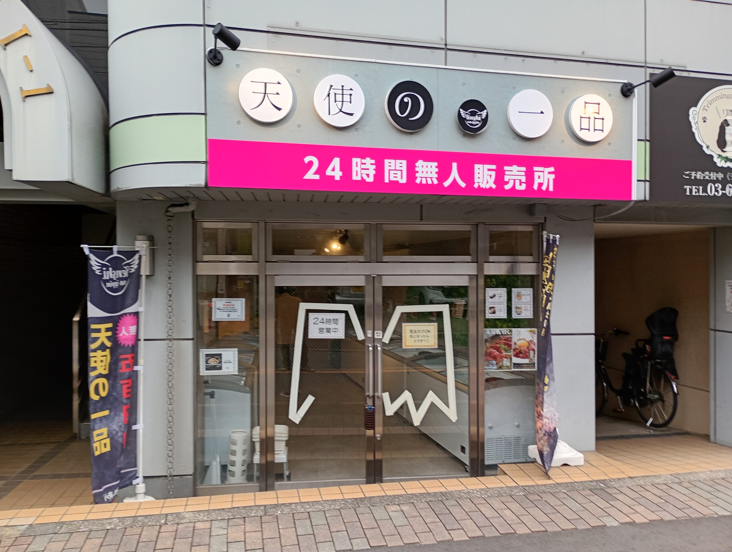 開店レポート@前野町】若手起業家がリニューアルオープン！富士見街道