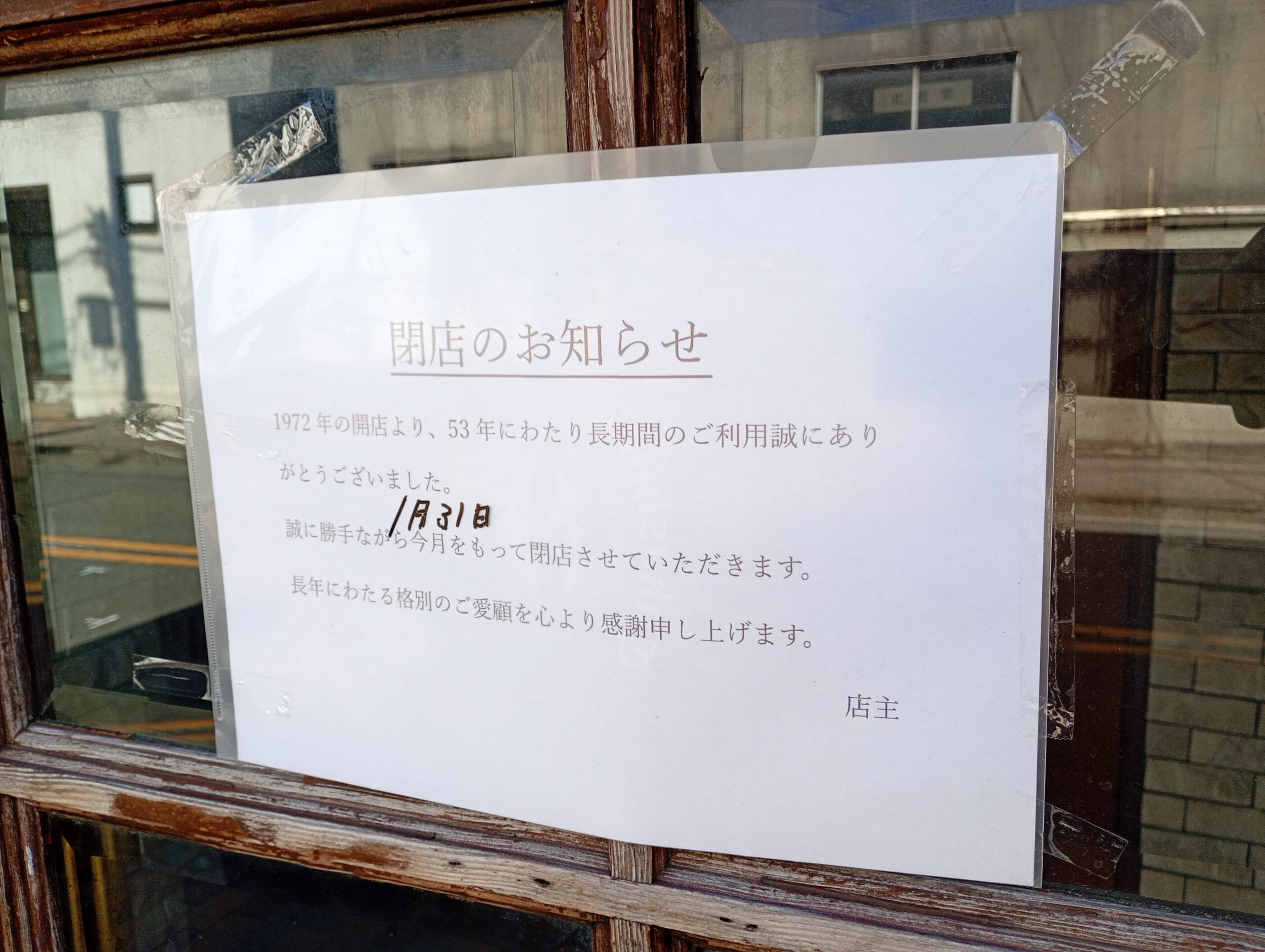 閉店に伴い処分 1000030112-scaled.jpg