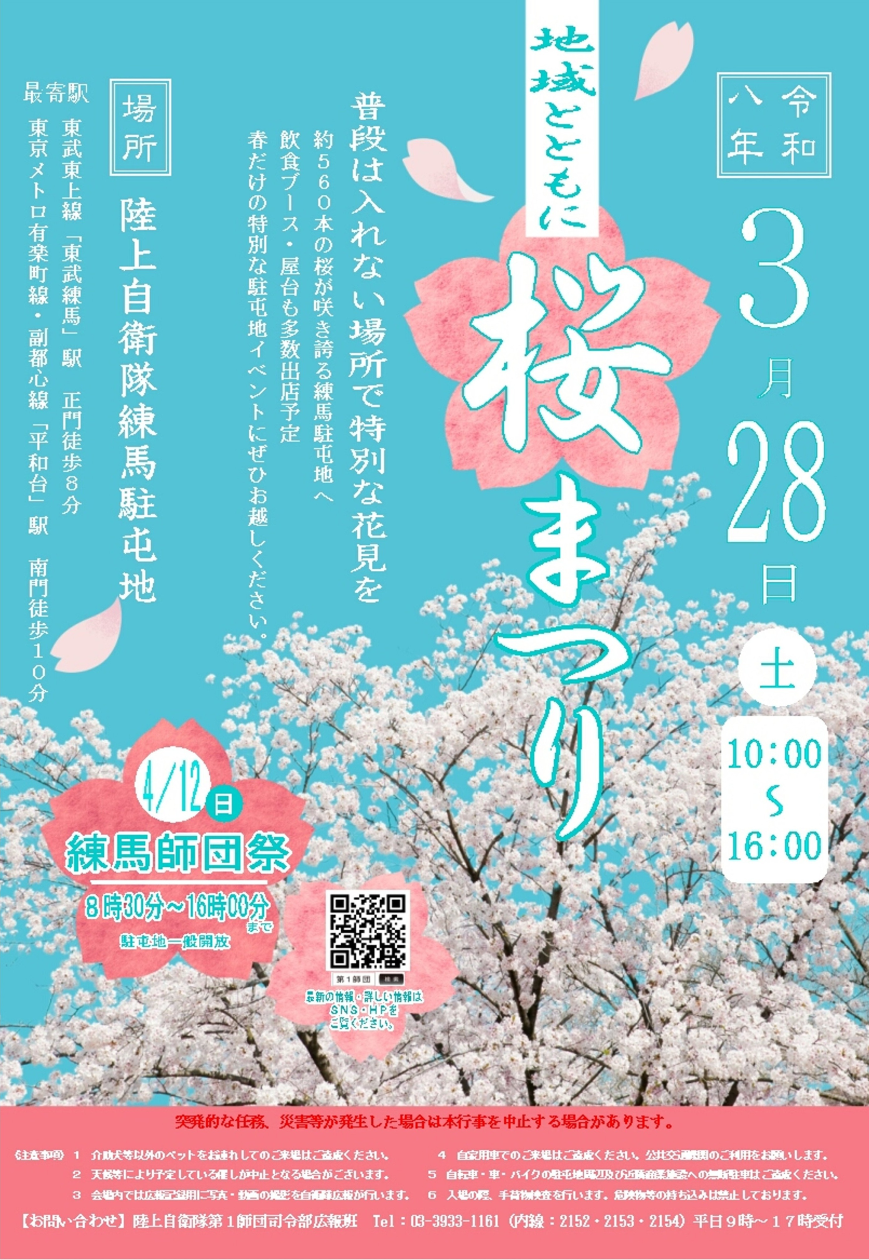 お花見＠練馬駐屯地】2026年3月28日陸上自衛隊 練馬駐屯地「さくら
