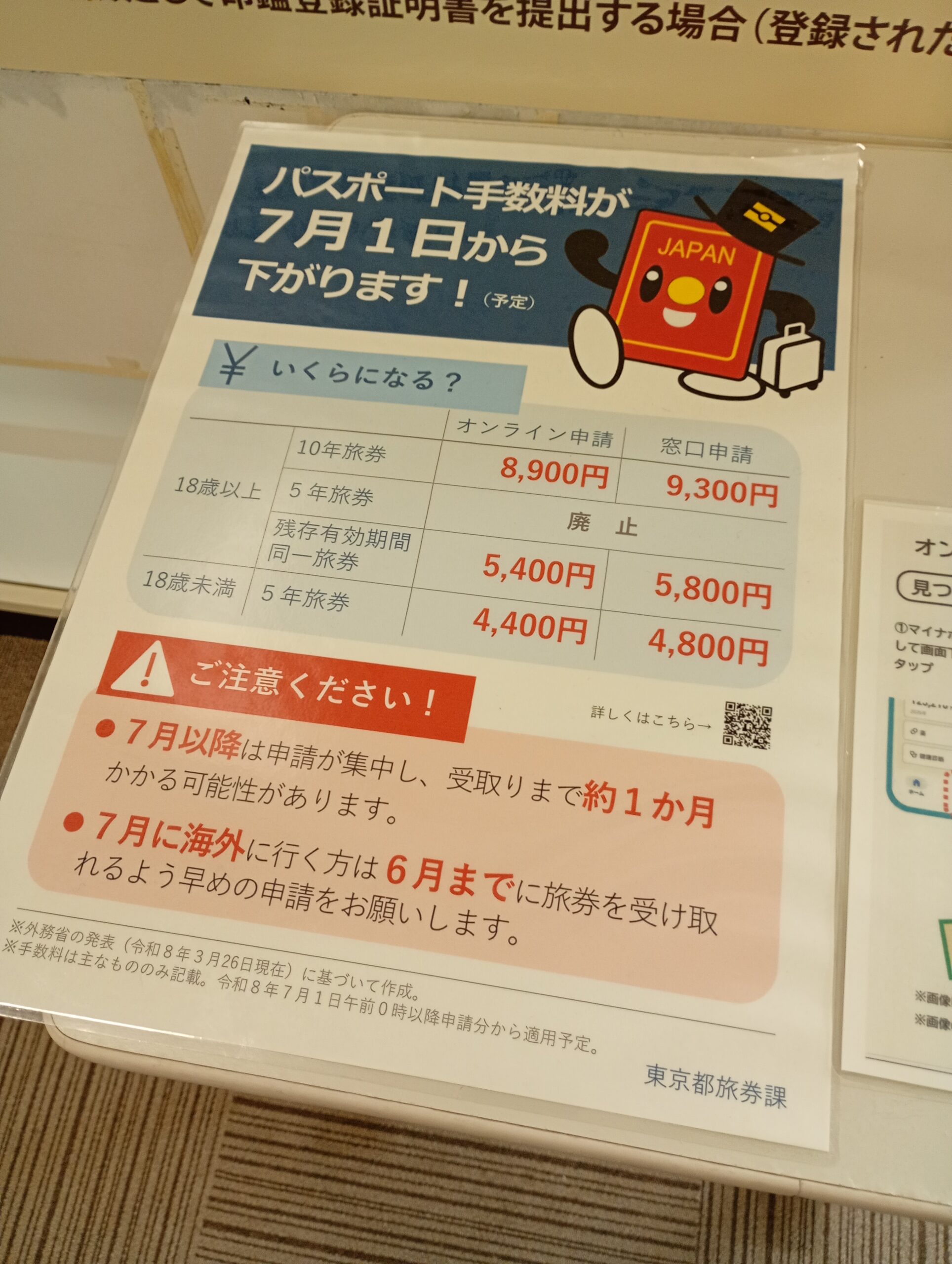 2026年最新】パスポート手数料が大幅値下げ＆オンラインが割安に！池袋