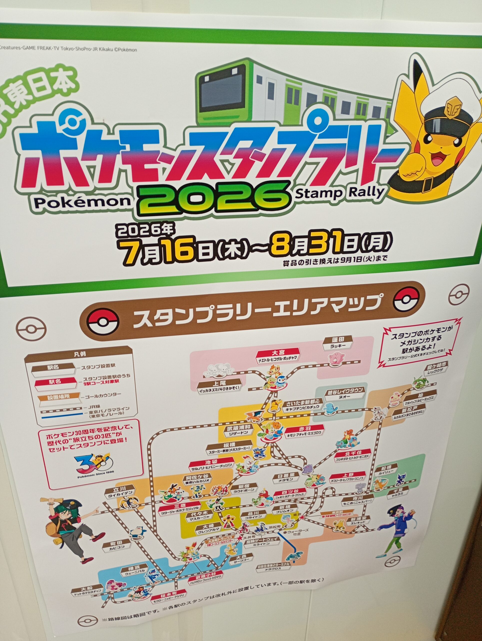 夏のイベント】『JR東日本 ポケモンスタンプラリー2026』が7月16日より